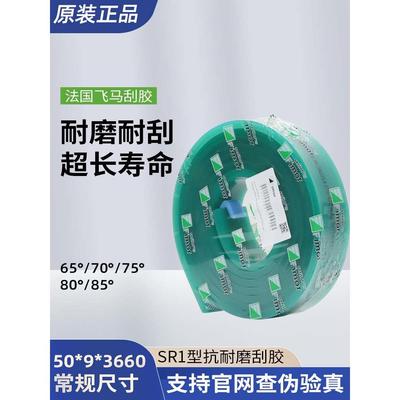 原装正品法国飞马刮胶丝印刮胶条丝印网版刮刀尖口平口丝网刮刀皮