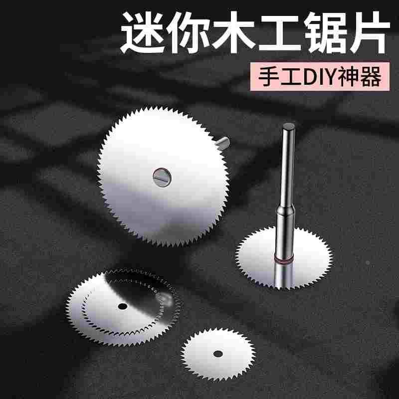 高速钢小锯片木材铝材装修角磨机切割片圆锯片木工金属电钻小锯片,3C数码配件,USB多功能数码宝,淘宝优惠券,粉丝福利购,淘宝优惠卷