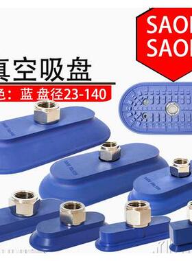 长条椭圆真空吸盘SAOF16*50/23*60/40*80/30*90/50*100/60*120/70