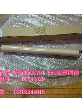 原装全新 理光PROC651 751定影清洁油纸组件D0744329