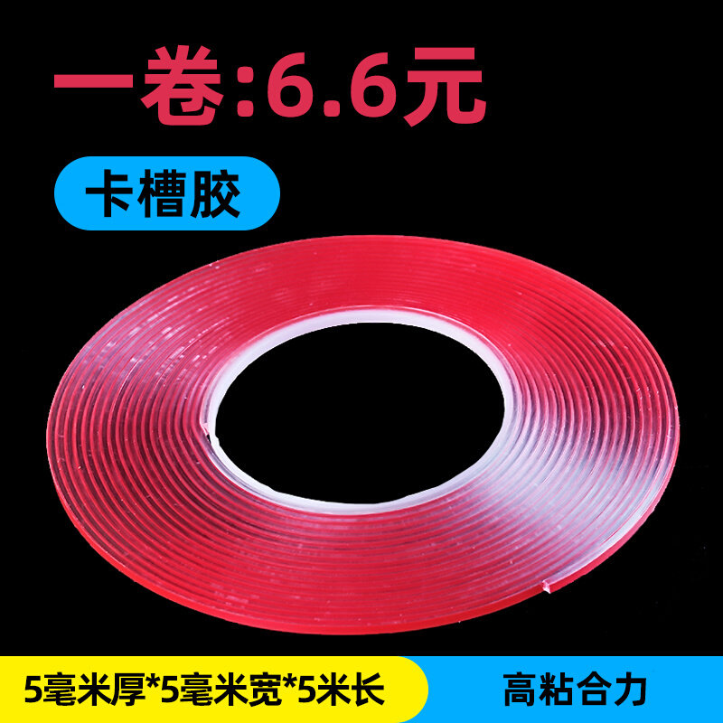 卡槽胶5毫米厚亚克力胶条胶带插槽盒子插盒边条透S明双面胶10卷装