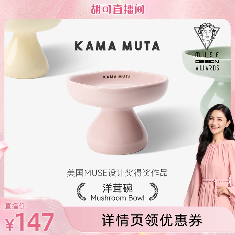 KAMAMUTA陶瓷猫碗源素系列洋茸碗
