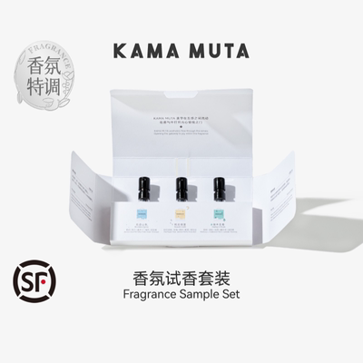 KAMAMUTA香氛试香套装2ml*3