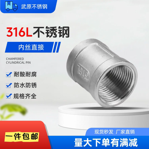 316L不锈钢内丝直接管箍接头4分
