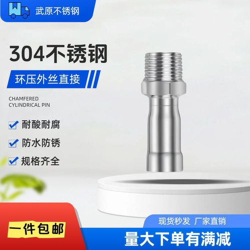 304环压式外丝直接水管配件