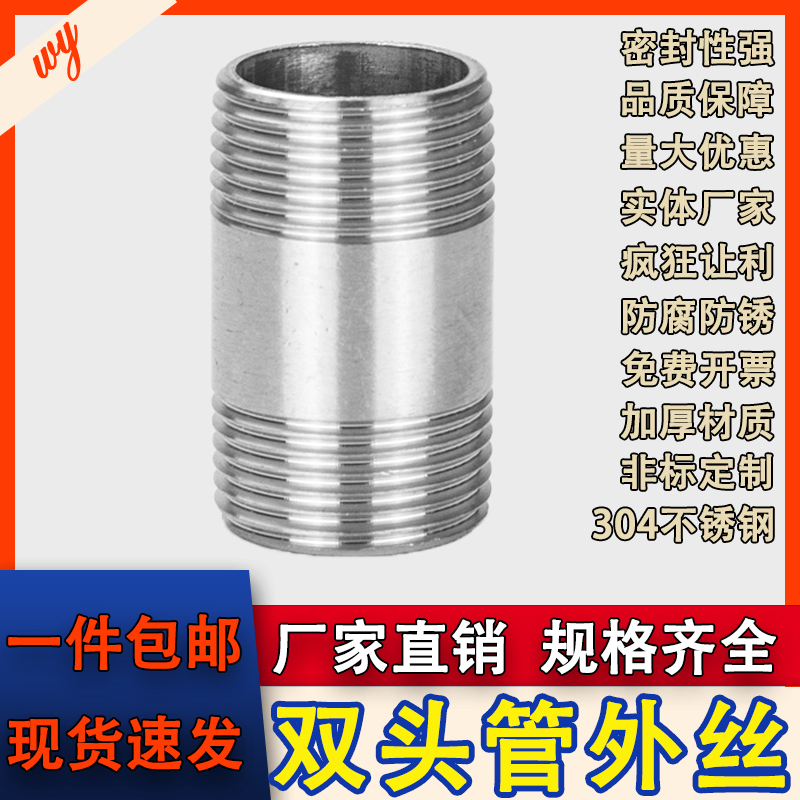 wy304不锈钢双头管外丝4分dn15