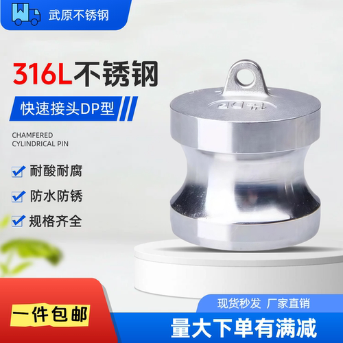 316L不锈钢DP型板把式快速接头