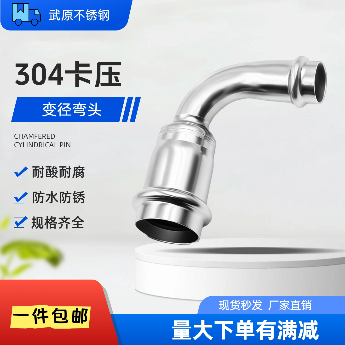 304不锈钢双卡压变径弯头大小头