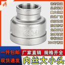 水暖配件6分变4分 变径内丝直接 304不锈钢变径大小头 异径接头