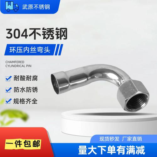 304不锈钢环压管件内丝弯头