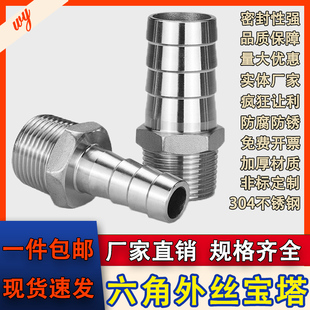 304不銹鋼六角外絲寶塔接頭6分4分皮管接寶塔接頭外螺紋皮接防爆
