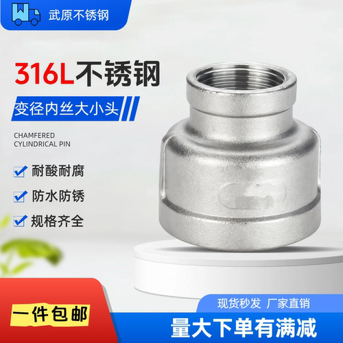 316L不锈钢变径内丝大小头异径接头变径内丝直接水暖配件6分变4分