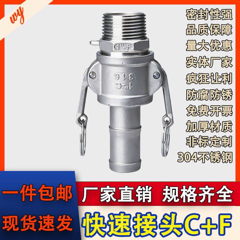 304不锈钢快速接头CF型