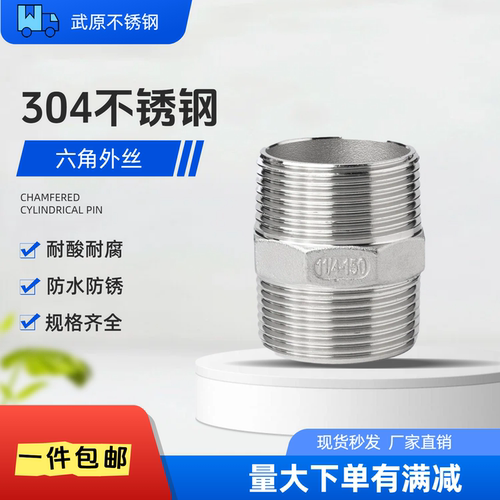 wy不锈钢六角外丝304dn15管接头