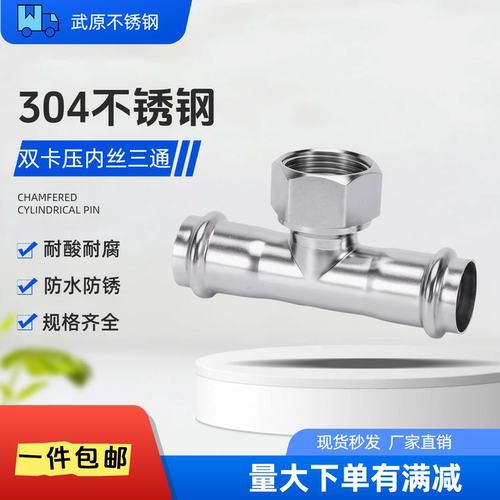 wy304不锈钢卡压外丝三通国标
