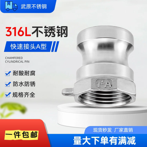 316L不锈钢A型内螺纹快速接头