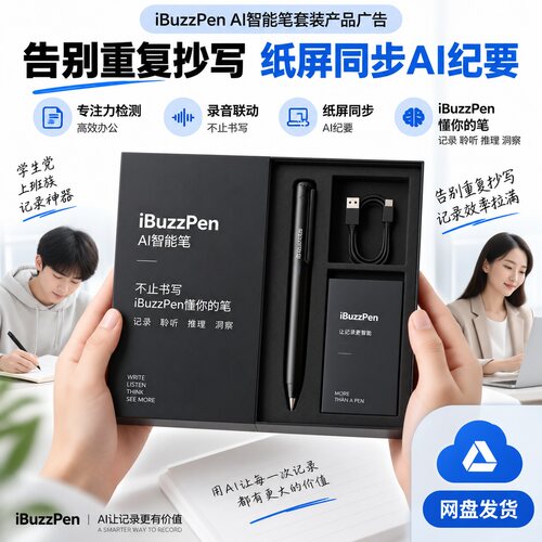 iBuzzPenAI智能笔纸屏同步AI纪要记录聆听网盘发货