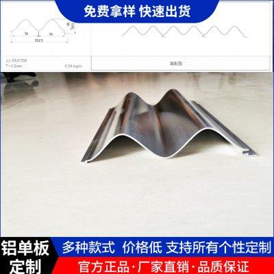 新品新品暗扣式小波纹型材铝单板12mm厚无M缝卡扣拼R接铝板波浪铝
