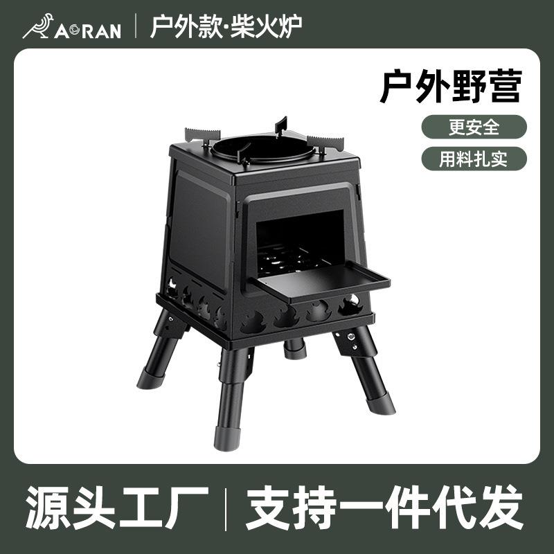 严选柴火炉户外便携炉具野外露营炊具野炊炉灶折叠炉子