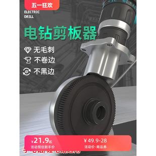 电钻剪板神器剪铁皮手电钻改转换器金属板片裁剪电动剪刀切割神器
