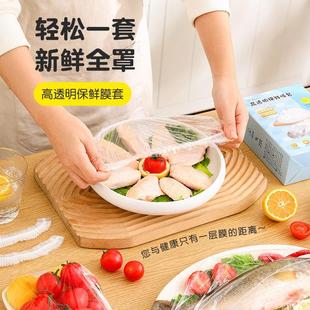 厨房收纳碗盘饭菜专用 保鲜膜套家用收口食品级一次性保鲜袋抽取式