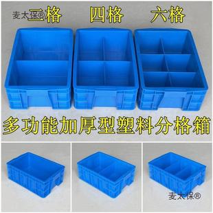 加厚塑料周转箱分格箱五金工具分类盒零件收纳储物框长方形麦太保