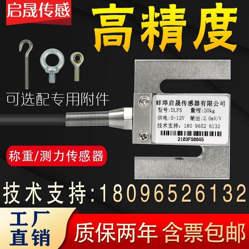 高精度S型拉压力称重传感器轮辐式测力重量重力模块料斗称搅拌站