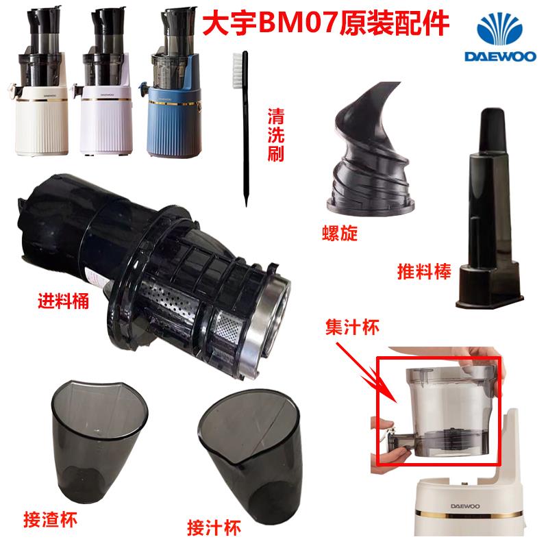 大宇BM07原汁机榨汁机汁渣分离家用全自动慢磨大口径炸水果果汁机