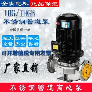 110 IHG25 125A不锈钢单级增压管道离心泵防爆酸碱介质输送化工泵