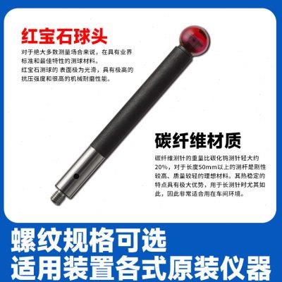 三坐标测针碳纤维M2M3思瑞雷尼绍红宝石测针替代品炭纤维无磁探针
