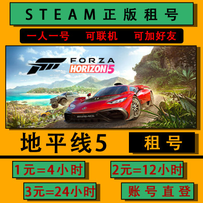 Steam地平线5极限竞速出租号正版在线游戏加好友Forza联机Horizon