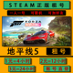 在线游戏加好友Forza联机Horizon Steam地平线5极限竞速出租号正版