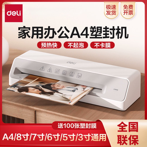 得力塑封机冷裱热塑多档控温