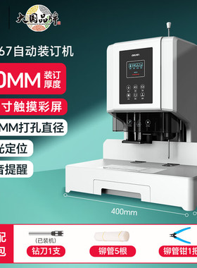 得力14667财务凭证装订机加厚60mm全自动激光定位智能语音装订机