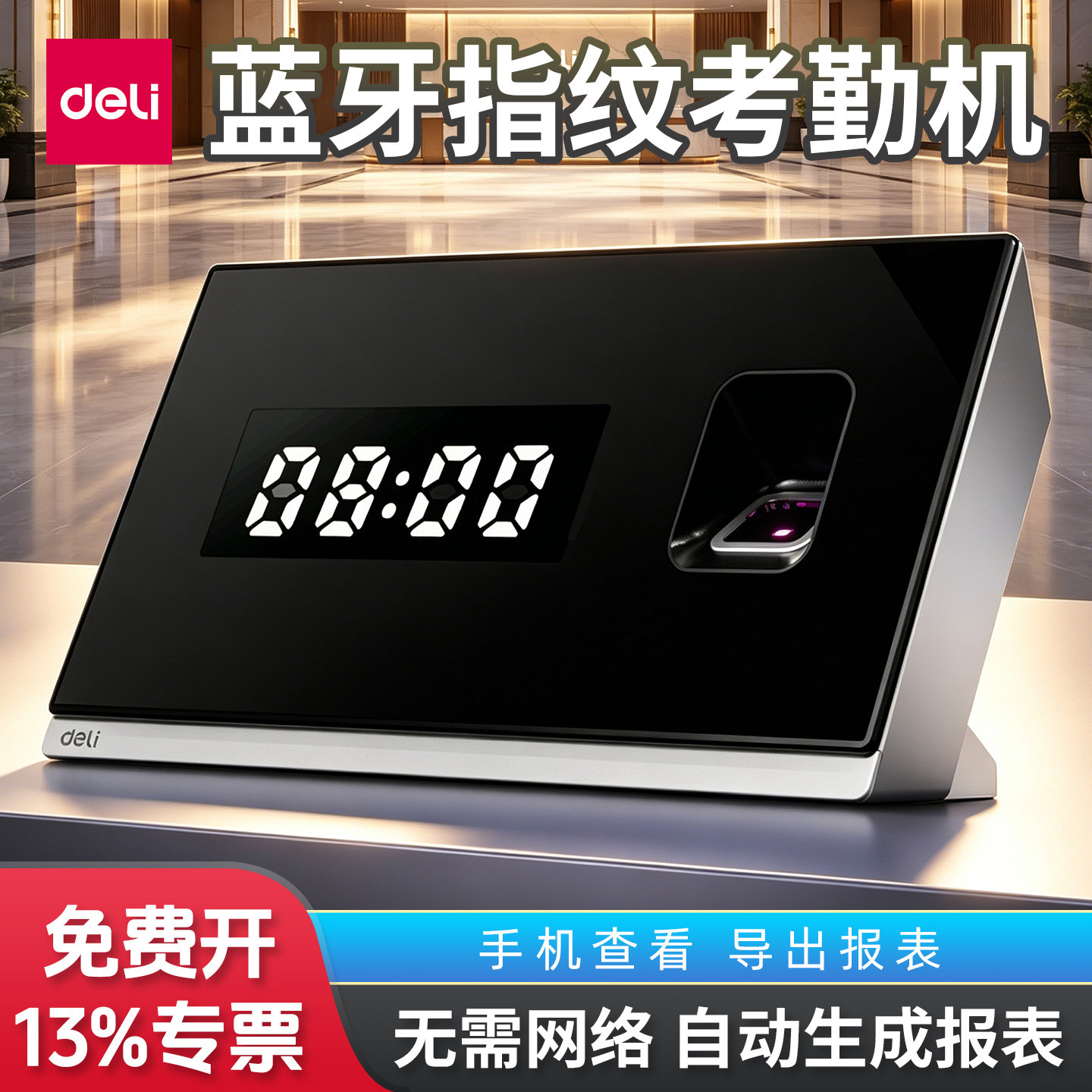 得力D10W指纹考勤机蓝牙小程序上下班打卡自动生成报表无需网络