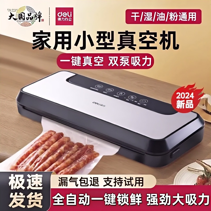 得力LM890S商用真空封口机