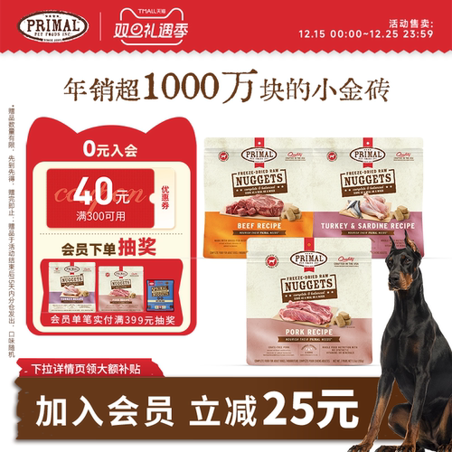 【囤货装】Primal有机生骨肉狗狗冻干主食 396g*3包