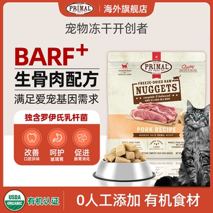 Primal有机冻干猫咪主食小鲜砖生骨肉猫粮伴侣冻干猫猫零食156g