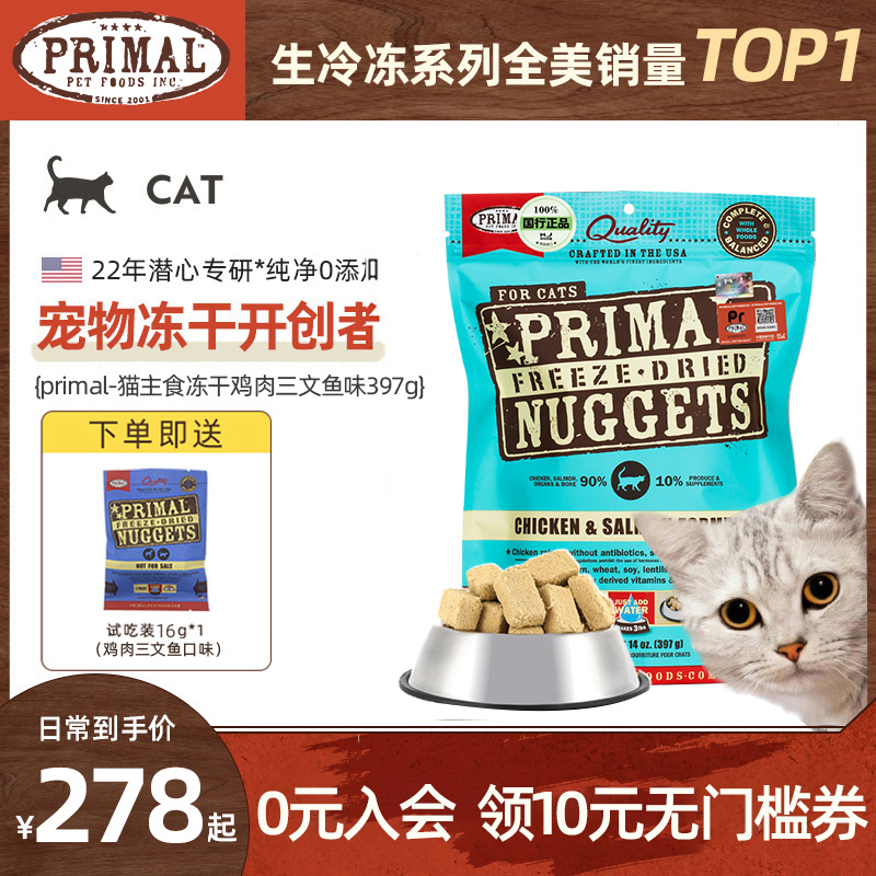 【临期特价】Primal猫冻干天然有机主食冻干 鸡肉三文鱼配方397g