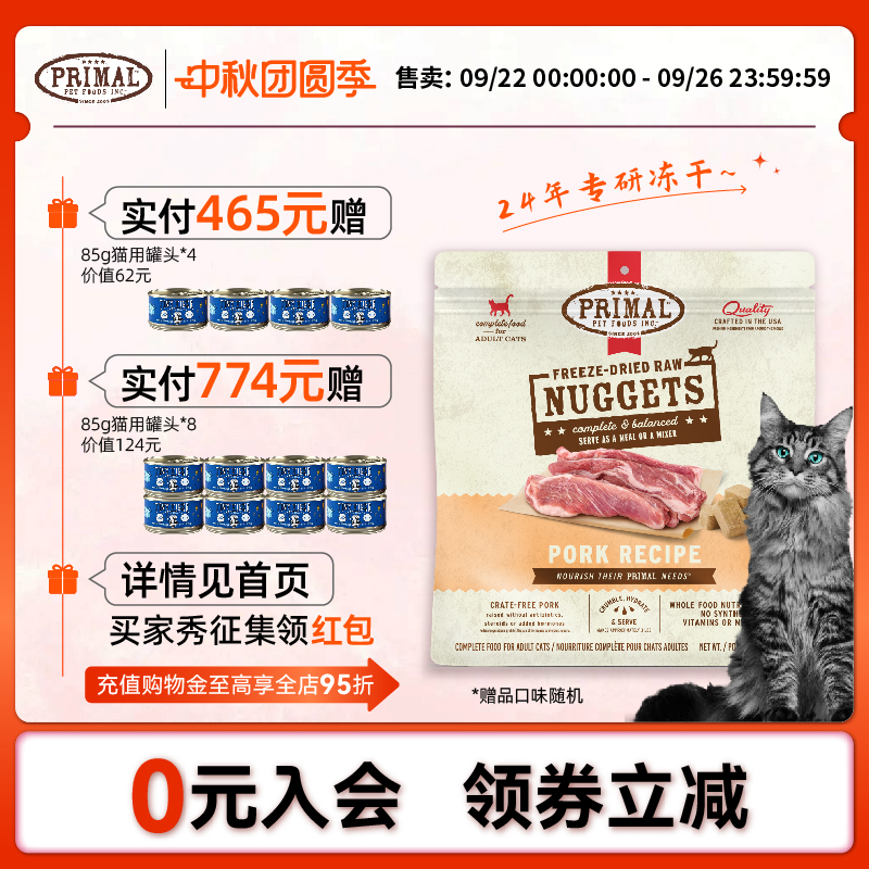 pr冻干高蛋白全价主食生骨肉猫粮
