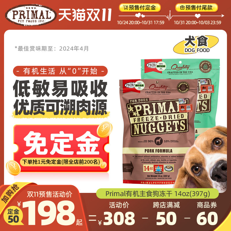 【双11预售】Primal狗冻干主食生骨肉有机犬粮Pr冻干狗粮397g怎么样,好用不?