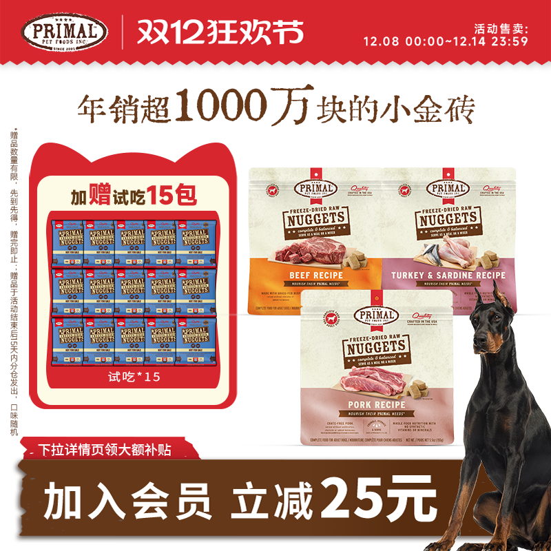 【囤货装】Primal有机生骨肉狗狗冻干主食 396g*3包