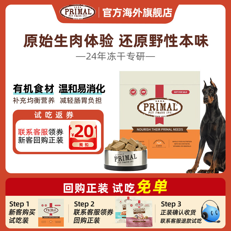 【天猫U先】Primal狗狗冻狗全价冻干粮