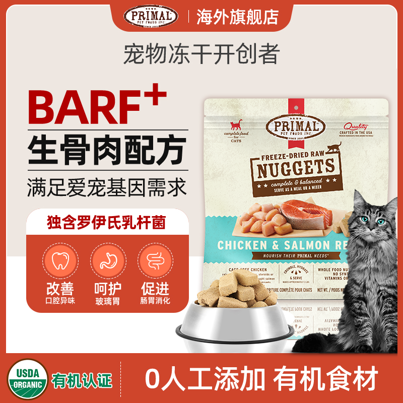 pr有机生骨肉冻干主食高蛋白猫粮