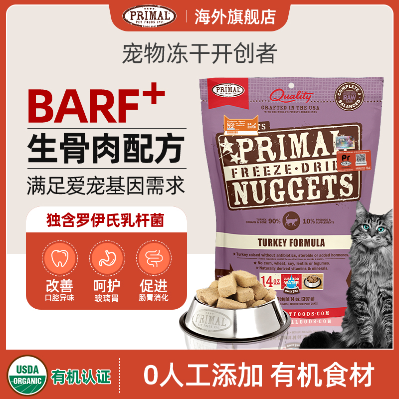 Primal进口有机主食冻干生骨肉