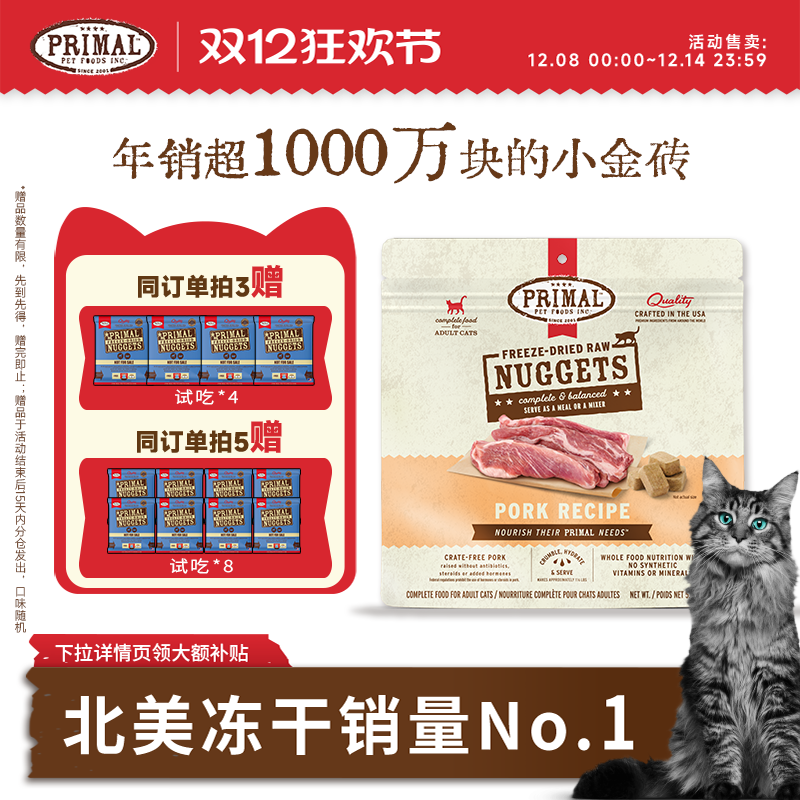 pr冻干高蛋白全价主食生骨肉猫粮