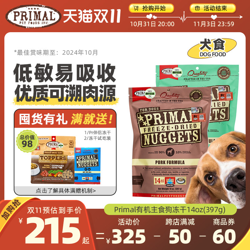 【双11现货】Primal狗冻干主食生骨肉有机天然犬粮Pr冻干狗粮397g怎么样,好用不?