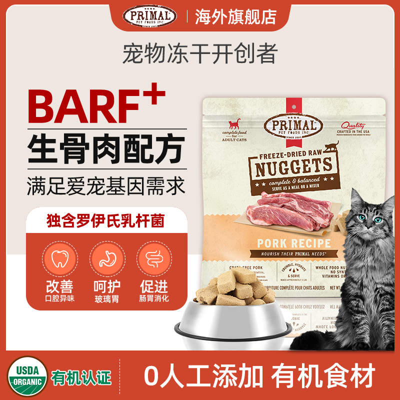 pr冻干高蛋白全价主食生骨肉猫粮