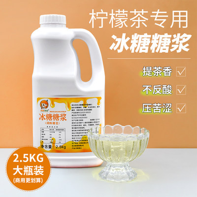 冰糖糖浆2.5kg 竹蔗手打柠檬茶专用果糖糖浆鸭屎香奶茶店专用糖浆