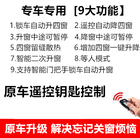 哈弗F5/H4H2S一键升窗器哈佛锁车自动关窗器遥控车窗升降器免接线